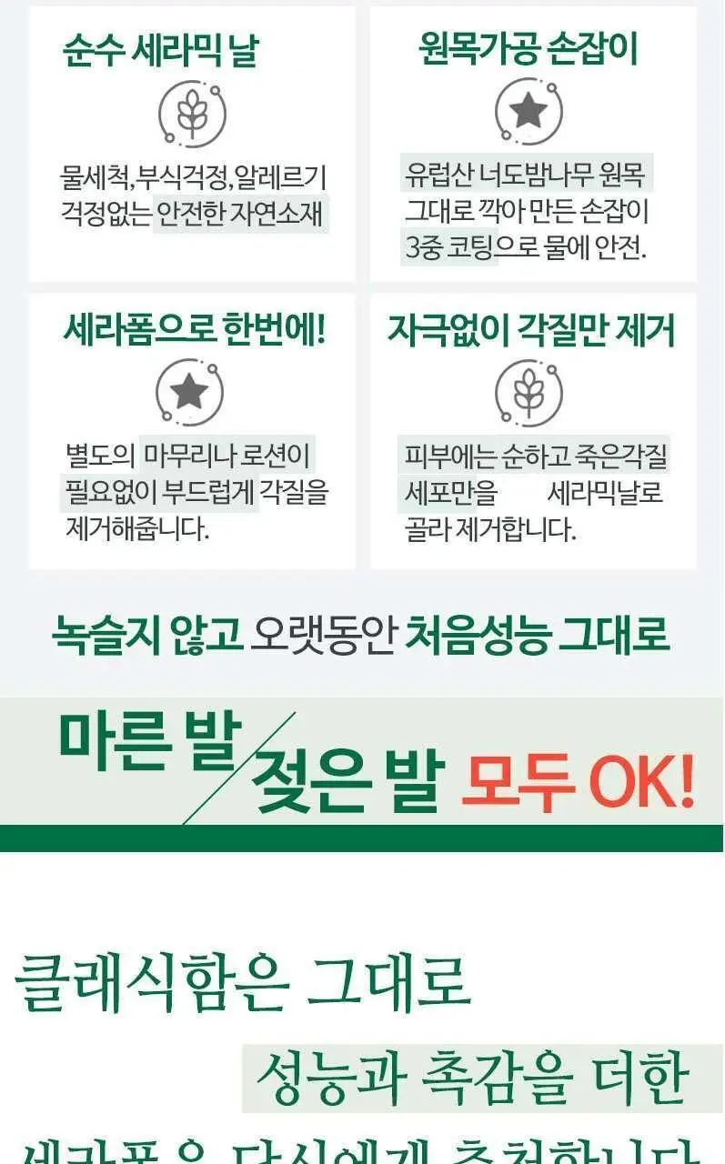 [발각질 제거] 세라폼 우드핸들 세라믹 풋파일 상세페이지 6